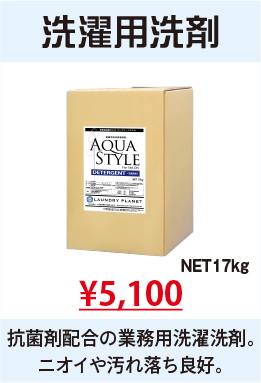 アクアスタイル17kg