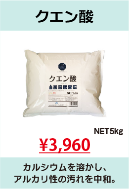 クエン酸