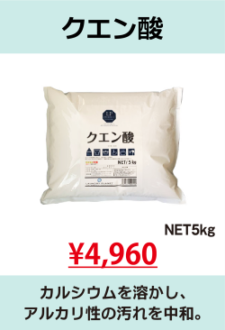 クエン酸