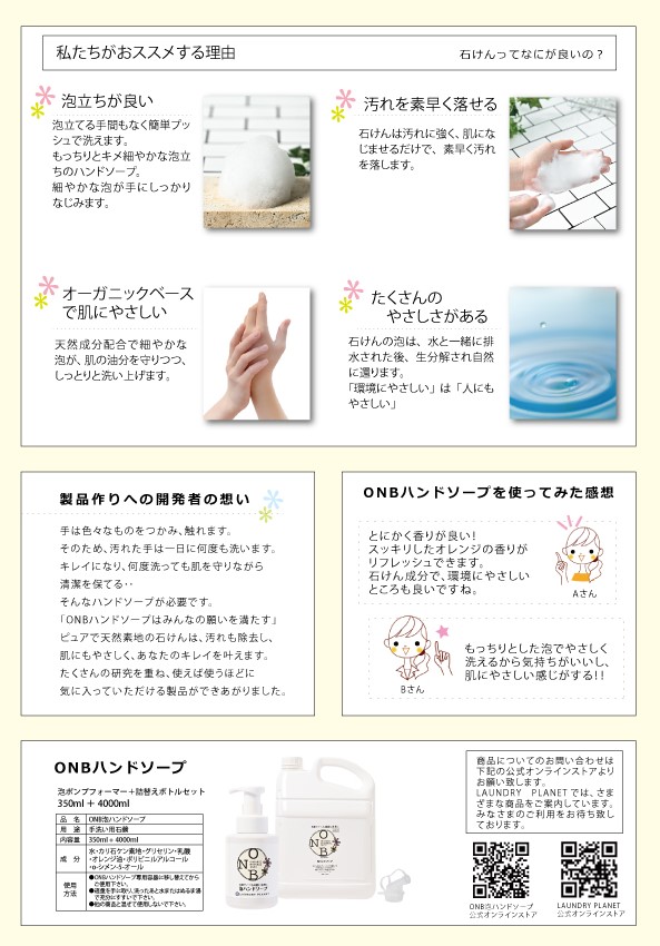ONBチラシ裏